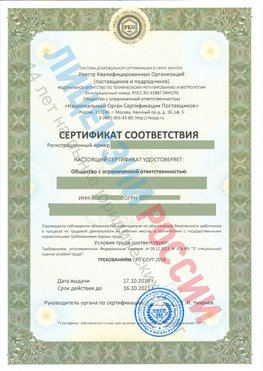 Сертификат соответствия СТО-СОУТ-2018 Нижнеудинск Свидетельство РКОпп